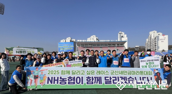 NH농협 군산시지부, 군산 새만금 마라톤대회 총력지원