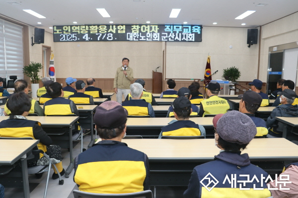 대한노인회 군산시지회, 노인역량활용사업 직무교육