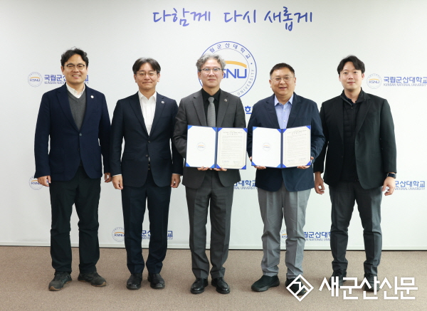 국립군산대-㈜아쿠온, 업무협약 체결