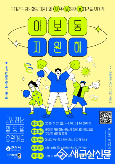 군산시 청년뜰, ‘아보동’ 참여자 모집