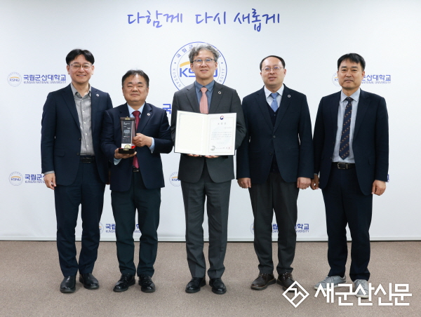 국립군산대, 2025 대한민국 최고의 경영대상 교육부장관 표창 수상