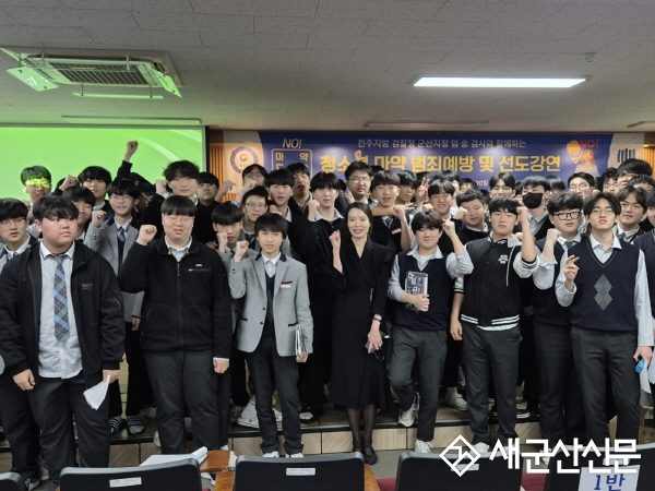 법무부 청소년 범죄예방 군산지구, 임송 검사 초청특강