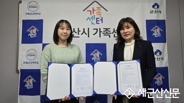 군산시가족센터-함성스포츠클럽, 협약 체결