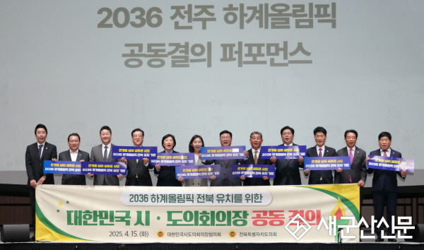 문승우 의장, 전주 하계올림픽 유치 결의
