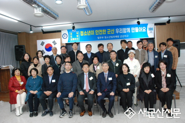 법무부 범죄예방 군산지구, 마약·도박·딥페이크 예방 간담회