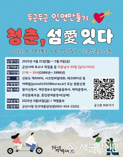 제3기 ‘두근두근 인연 만들기’ 참가자 모집