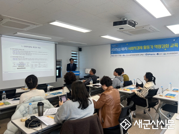 군산시 사회적경제지원센터, 민간 위탁 운영기관 선정