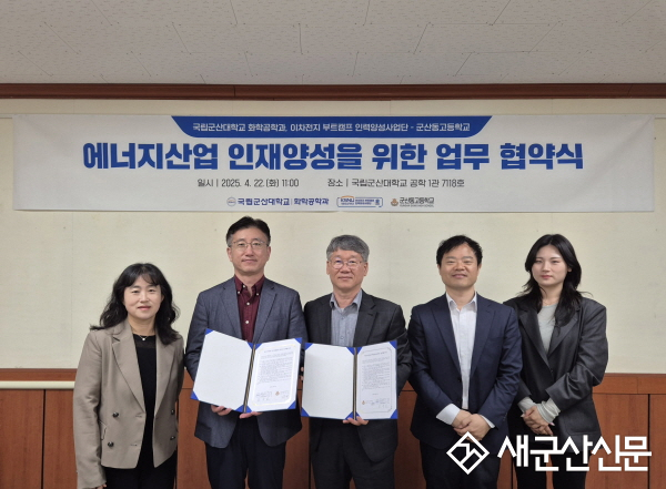 국립군산대-군산동고, 협약 체결