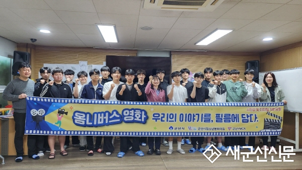 군산청소년문화의집, 옴니버스 영화 제작 프로젝트