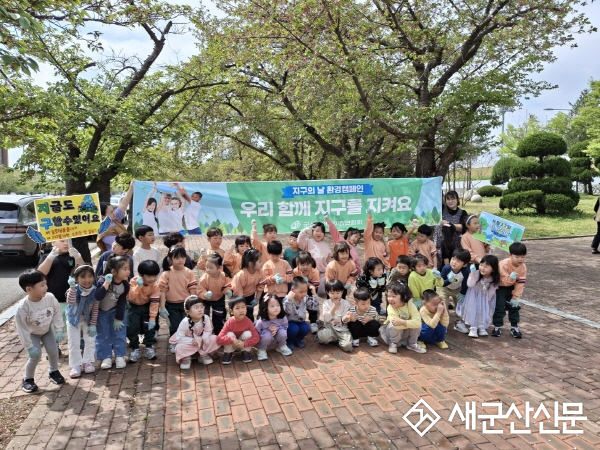 군산시어린이집 연합회, 환경 캠페인 실시