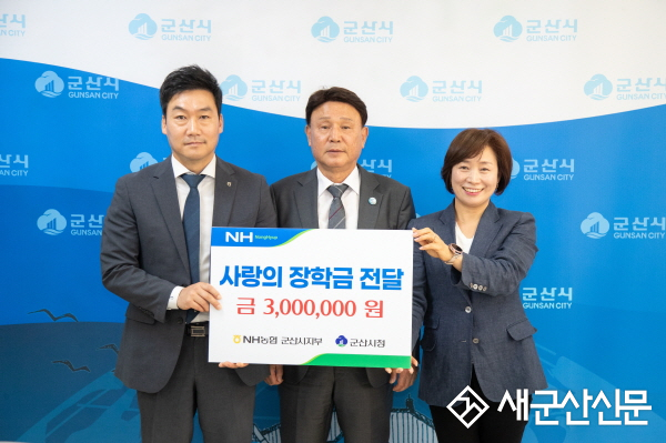 NH농협 군산시지부, 모범 학생 장학금 전달