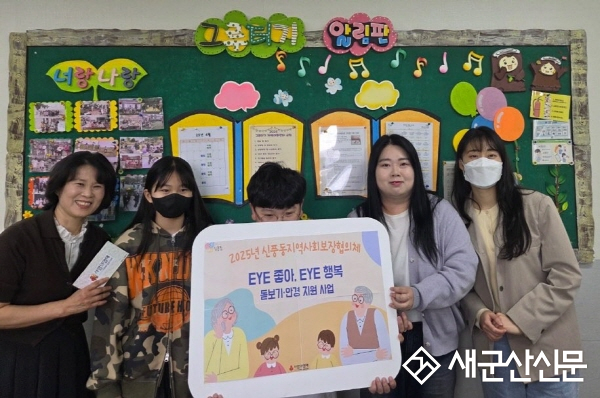 신풍동, 노인·아동·청소년 대상 안경 지원사업