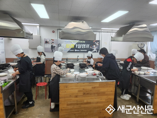 군산시가족센터 ‘흑백요리 1일 캠프’ 체험