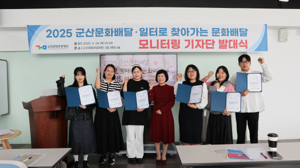 군산문화관광재단, 문화배달 사업 시민모니터링 기자단 위촉