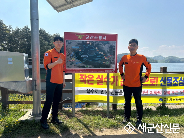 군산소방서, 청암산 지점표지판 설치