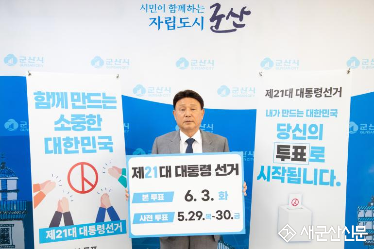강임준 군산시장, 6.3. 대선 투표 독려 캠페인 총력