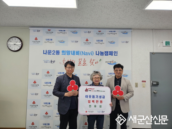 ‘미래의 꿈나무를 위한 아름다운 기부’  나운2동 전유심 어르신 사랑의 장학금 전달 