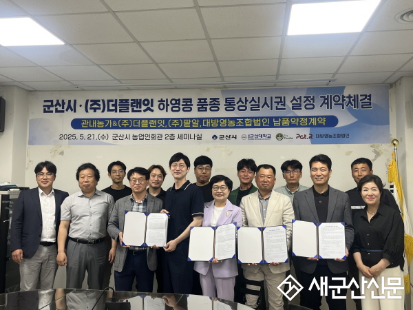 군산시, 대체단백질 산업화위해 특수콩 본격 도입