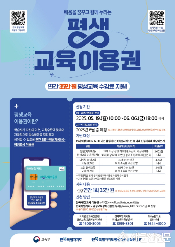 군산시, 평생교육이용권으로 시민 평생학습 기회 확대