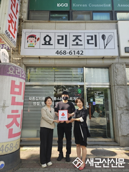 나운3동 ‘요리조리’착한가게 81호 점으로 탄생