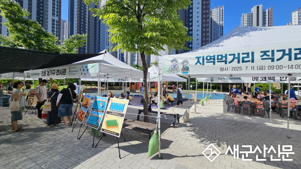 군산먹거리통합지원센터, 서대문구서 ‘직거래 장터 및 어린이 농경문화 체험’ 성료