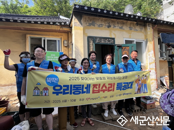 뚝딱! 집수리 특공대, 우리 동네를 고치다