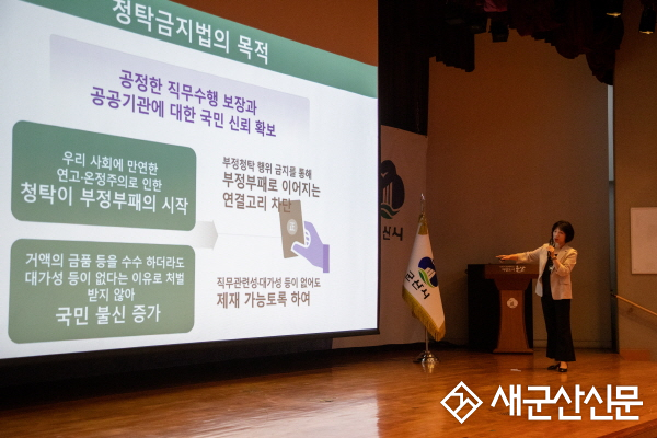 군산시, 고위 공직자 대상 청렴 교육 실시