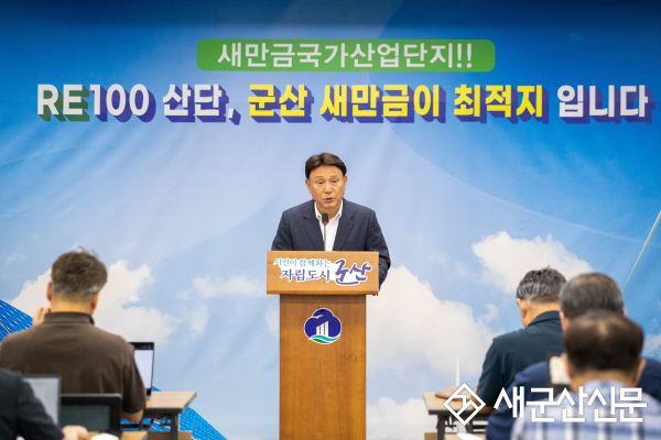 군산시, “새만금국가산업단지 RE100 산단 최적지” 제안