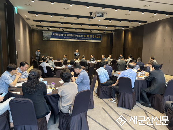 새만금 신재생에너지 산·학·연 정기포럼 개최