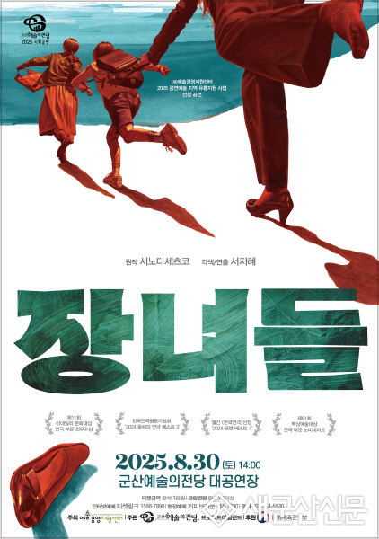 부모 돌봄에 짓눌린 세 장녀들의 묵직한 사회적 메시지 연극 장녀들, 군산 예술의 전당 공연