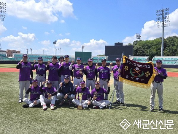 군산경찰서 플러스야구단, 2025년 군산시장기 야구대회 공무원부 우승