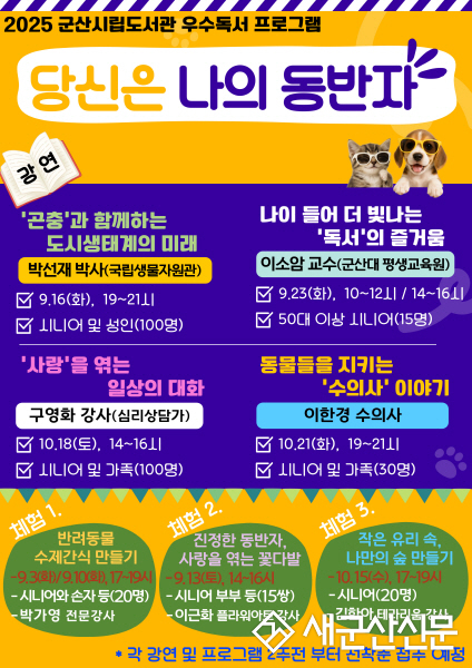군산시립도서관, 2년 연속 전국책읽는도시협의회 우수독서프로그램 공모사업 선정