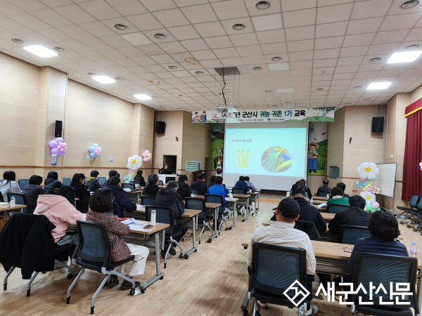 군산시, 귀농귀촌 2기‘야간교육’실시