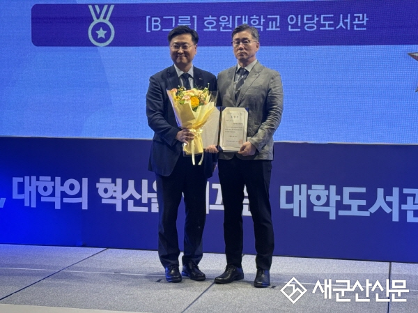호원대 도서관, 한국교육학술정보원 최우수상 수상