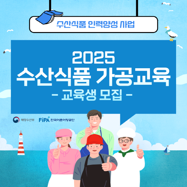 군산시, 수산식품 가공분야 인력양성을 위한 교육생 모집