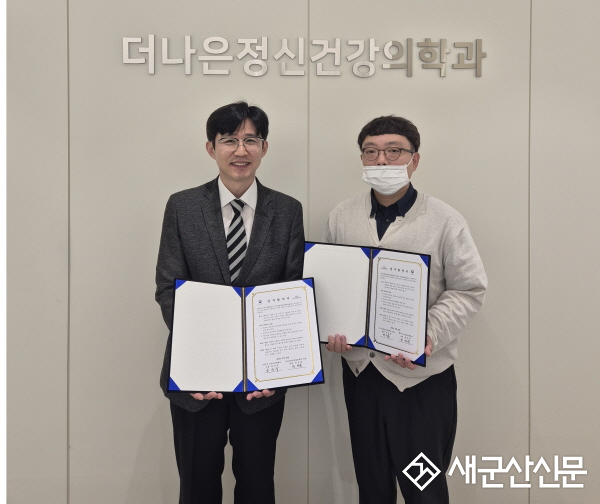 군산보호관찰소·더나은정신건강의학과의원 업무협약 체결