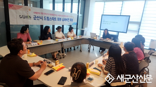 군산시 드림스타트, 3차 외부 슈퍼비전 실시