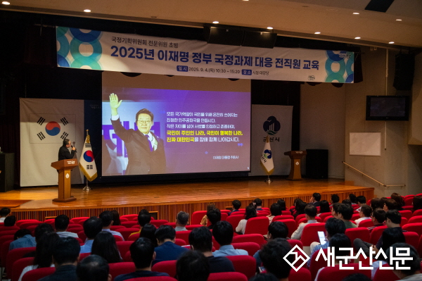 군산시, 국정과제 대응 전략 모색… 국정기획위 전문위원 특강
