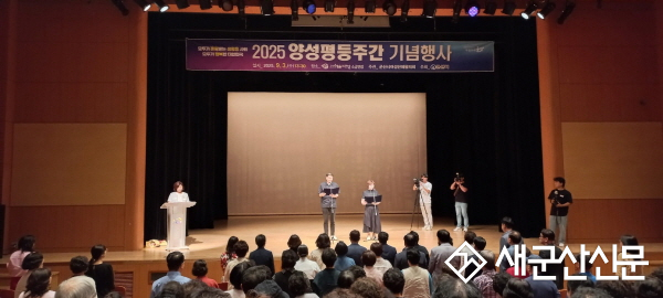 군산시, 2025년 양성평등주간 기념행사 개최