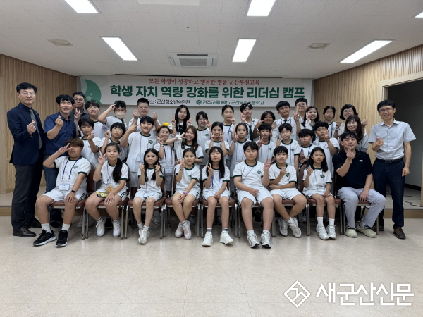 군산부설초, 2학기 학생회 리더십 캠프 성료