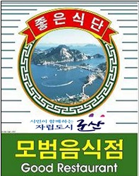 군산시, 2025년 신규 모범음식점 모집