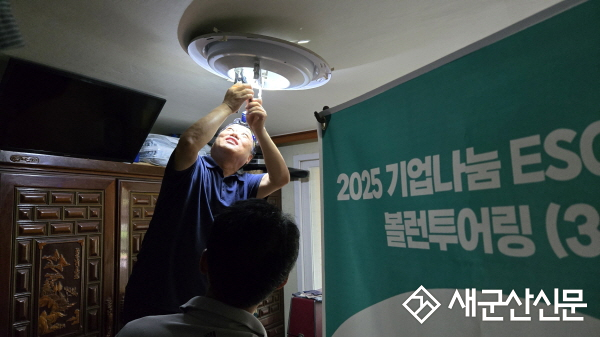 군산시 자원봉사센터, 취약계층 LED 전등 교체사업 추진