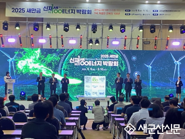 새만금 RE100으로 미래를 여는 전북의 100년 2025년 새만금 신재생에너지 박람회 개최