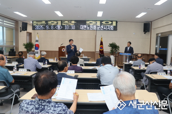 군산시노인회 분회장 회의 개최