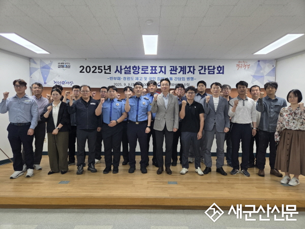 사설항로표지 규제개선을 위한 정책 간담회