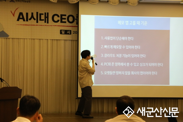 제51회 새만금‧군산CEO경제포럼 “AI시대 더욱 더 중요해지는 메모의 중요성!”