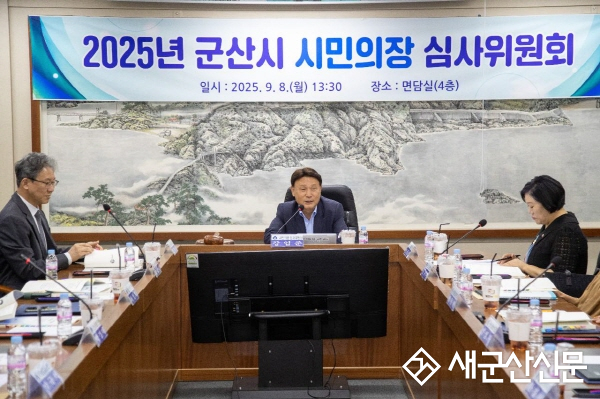 2025년 군산시 시민의장 수상자 선정