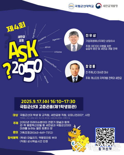 국립군산대·새만금청, RE100 산업단지 조성 앞장선다