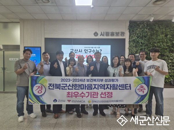 군산한마음지역자활센터, ‘2025 보건복지부 평가 최우수기관 선정
