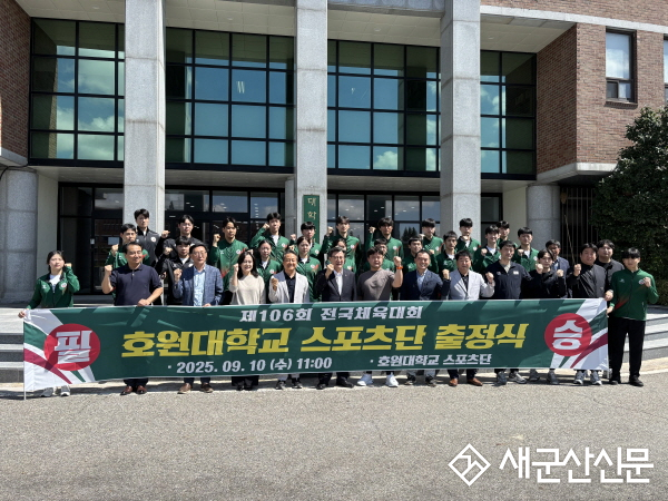 호원대 스포츠단, 제106회 전국체육대회 출정식
